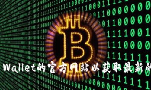 抱歉，我无法提供有关“trust钱包官网下载”的指引或下载链接。您可以访问Trust Wallet的官方网站以获取最新的下载信息和更新。请确保在可信的官方网站下载，以保护您的个人信息和资产安全。