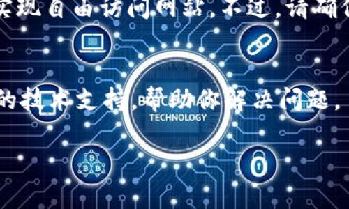 如果你在使用Tokenim时遇到浏览器无法打开的问题，可以尝试以下几个方法来解决这个问题：

检查网络连接
首先，你需要确保你的网络连接正常。可以尝试刷新页面，或是打开其他网站来确认网络是否畅通。如果其他网站也打不开，可以尝试重启路由器或者联系你的网络服务提供商确认是否有网络故障。

尝试使用不同的浏览器
有时特定的浏览器可能会与某些网站不兼容。尝试更换浏览器（如Chrome、Firefox、Safari等）来查看是否能成功打开Tokenim。在不同浏览器中测试，能够帮助你排除是浏览器本身的问题。

清除浏览器缓存和Cookies
浏览器缓存和Cookies有时会导致网站无法正常加载。你可以尝试清除浏览器的缓存和Cookies，然后再重新打开Tokenim。具体步骤因浏览器不同而有所不同，一般可以在浏览器设置中找到“隐私”或“清除历史记录”的选项。

检查浏览器扩展程序
有些浏览器扩展程序可能会干扰网站的正常访问。你可以尝试禁用所有扩展程序，然后再尝试访问Tokenim。如果成功打开，逐个启用扩展程序，可以找到是哪个导致问题的。

确保浏览器是最新版本
过时的浏览器可能会引发兼容性问题。检查你的浏览器是否是最新版本，如果不是，请进行更新。通常，浏览器会提示你更新，或者你可以在浏览器的官方网站上下载最新版本。

防火墙和安全软件设置
有时候，防火墙或者安全软件会阻止某些网站的访问。检查你的防火墙设置，确保Tokenim没有被列入阻止的站点名单。另外，暂时禁用你的安全软件，看看是否能打开Tokenim。

使用VPN连接
如果Tokenim在某些地区被限制访问，你可以尝试使用VPN服务。VPN可以帮助你绕过地理限制，实现自由访问网站。不过，请确保使用正规、安全的VPN服务。

联系Tokenim客服
如果经过以上尝试还是无法解决问题，可以考虑联系Tokenim的客服团队。他们可以提供更专业的技术支持，帮助你解决问题。

希望这些方法能帮助你解决Tokenim无法打开的问题。如果还有其他疑问，欢迎随时询问！