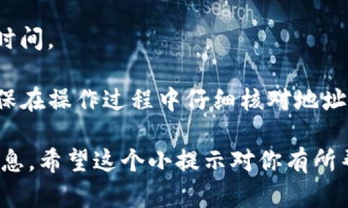 转入Tokenim是否可以使用HECO，具体情况取决于Tokenim平台的政策和支持的链。HECO（Huobi Eco Chain）是一条兼容以太坊的区块链，但并不是所有的DeFi平台或交易所都支持HECO链的资产转入。

**步骤如下：**

1. **确认Tokenim支持的链**：首先，你需要查看Tokenim的官方网站或他们的支持文档，看看他们是否明确支持HECO链。

2. **查看代币类型**：确认你打算转入的代币是否在Tokenim上可用，并且是否可以通过HECO链进行转入。

3. **找到正确的地址**：如果Tokenim支持HECO链的代币转入，记得使用正确的转账地址。

4. **转账确认**：转账完成后，留意Tokenim上你的资产是否到账，有时可能需要一些时间。

如果不支持HECO，可能需要考虑将代币先转至其他支持的链，然后再转入Tokenim。确保在操作过程中仔细核对地址和链的选择，以避免资产损失。

如果你在操作过程中有任何疑问，建议与Tokenim的客服团队联系，以获得最准确的信息。希望这个小提示对你有所帮助！