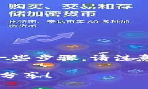 要将Tokenim（或任何其他代币）转换为EOS，您可以遵循以下一些步骤。请注意，以下建议仅供参考，具体步骤可能因所用交易所或钱包而异。

### 专家揭秘：如何将Tokenim代币安全转为EOS，独家秘诀分享！