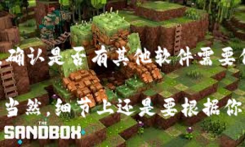 关于Tokenim 1.0是否可以卸载的问题，通常来说，如果你不再需要某个应用程序或版本的软件，通常是可以选择卸载的。具体要考虑以下几点：

### 1. 确认需求
如果你完全不再使用Tokenim 1.0，或者已经升级到更高版本，卸载是合理的。但如果你仍然需要某些功能，可能需要保留它。

### 2. 数据备份
在卸载之前，确保你所需的数据（如账户信息、设置等）已经备份，避免卸载后数据丢失。

### 3. 卸载方法
不同平台的卸载方法有所不同，通常可以通过以下步骤进行：
- **Windows**: 进入“控制面板”  “程序”  “程序和功能”，找到Tokenim 1.0并点击“卸载”。
- **Mac**: 在“应用程序”文件夹中找到Tokenim 1.0，右键点击并选择“移动到废纸篓”。
- **手机应用**: 长按该应用图标，选择卸载或者删除。

### 4. 潜在影响
卸载后请注意，某些依赖于该软件的功能可能会受到影响，确认是否有其他软件需要保持兼容。

总的来说，Tokenim 1.0如果不再需要是可以选择卸载的，当然，细节上还是要根据你的个人需求来决定。