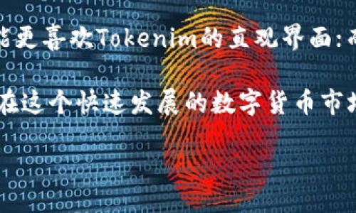 在讨论Tokenim与MyToken这两个平台的优劣之前，我们先来了解一下它们各自的特点和功能。这两个平台在加密货币和区块链领域都有一定的影响力，但它们的使用场景和目标用户可能会有所不同。

Tokenim的特点
Tokenim是一个专注于数字资产交易和管理的平台。它提供了多种功能，包括市场行情、交易所数据、钱包管理等。用户可以在Tokenim上方便地查看不同数字货币的实时价格，进行交易，也可以管理自己的数字资产。

MyToken的特点
MyToken则更侧重于投资组合管理和市场分析。它为用户提供了便捷的投资统计工具，帮助用户跟踪自己的投资绩效。在MyToken上，用户可以获取市场深度数据、交易记录，同时也能够通过数据分析找到潜在的投资机会。

易用性比较
在易用性方面，Tokenim界面简洁直观，新手用户可以很快上手。而MyToken虽然功能更加全面，但初次使用时可能需要一些学习和适应。不过，MyToken的详细数据分析和投资工具，可能对有经验的用户更加友好。

功能丰富度
如果说Tokenim更多的是一个交易工具，那么MyToken则是一个综合投资管理工具。它们各自在不同的方向上都很有优势。如果你只是偶尔进行交易，Tokenim可能更合适。但如果你想要深入分析市场，MyToken会提供更全面的功能支持。

社区和支持
社区和支持也是选择一个平台时需要考虑的因素。Tokenim和MyToken都拥有相对活跃的用户社区，用户可以在平台上分享经验和信息。此外，两个平台都提供了相应的客服支持，用户在遇到问题时可以得到及时的帮助。

安全性
最后，我们不能忽视安全性。无论是Tokenim还是MyToken，安全都是用户最关心的问题。两者都采用了先进的安全措施来保护用户的资产和数据。但用户也需要提高警觉，定期更新密码，并启用双重认证等安全措施来加强自身的安全防护。

结论
总体而言，Tokenim和MyToken各有优劣，最适合你的选择取决于你的需求。如果你是一个新手用户，可能更喜欢Tokenim的直观界面；而如果你是一个有经验的投资者，希望深入分析和管理自己的投资组合，MyToken可能是更佳的选择。

无论你选择哪个平台，都建议你在使用之前仔细阅读相关的使用条款，并进行必要的风险评估。说真的，在这个快速发展的数字货币市场中，保持谨慎和理性是非常重要的。

br