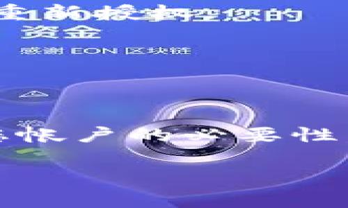 对于“tokenim关闭授权”这个问题，您可能是在寻求有关如何在Tokenim或类似平台上取消或关闭某项服务的授权信息。通常来说，关闭授权的步骤可能会略有不同，具体取决于您使用的平台或应用程序。以下是一些常见的步骤，您可以参考：

### 步骤一：登录您的帐户
首先，您需要登录到您在Tokenim或相关平台上的帐户。这通常意味着输入您的注册电子邮件和密码。确保使用正确的凭据以避免登录失败。

### 步骤二：访问帐户设置
一旦您成功登录，寻找一个标识为“帐户设置”、“安全性”或者“隐私”的选项。这个部分通常可以在页面的右上角找到，特别是如果该平台设计了用户友好的界面。

### 步骤三：找到授权管理选项
在帐户设置中，查找“应用授权”、“连接的应用”或“已授权的设备”等选项。这些部分通常会列出您已经授权使用您帐户的所有应用程序或服务。

### 步骤四：选择要关闭授权的应用
在已授权的应用列表中，找出您希望关闭授权的应用。每个应用旁边通常会有一个“取消授权”或“删除”按钮。点击这个按钮后，系统可能会弹出一个确认窗口，以确认您想要关闭该应用的授权。

### 步骤五：确认关闭授权
确认您确实想要取消授权后，点击确认。这将立即停止该应用访问您的帐户，并且以后将无法再进行操作，除非您重新授权。

### 步骤六：检查授权状态
最后，建议您返回到授权管理页面，确认您选择取消授权的应用确实已不在列表中。这样可以确保您的帐户安全。

### 其他注意事项
说真的，管理应用授权是确保个人信息安全的一项重要措施。在取消某些应用授权之前，您可以考虑这一应用对您帐户的必要性。如果不再使用某些服务，及时取消授权是个明智的选择。

希望以上步骤对您有所帮助！如果您有任何特定的平台或应用程序想要咨询的，欢迎进一步提问。