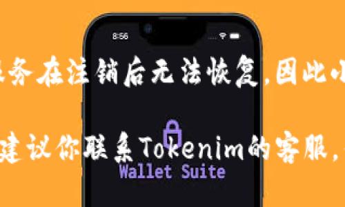 注销Tokenim的过程可能会因具体的操作平台或版本而有所不同，但我可以给你一个大致的步骤指南。请根据不同情况进行操作，以下是一般的注销流程：

### 步骤一：登录Tokenim账户
首先，你需要使用你注册时的邮箱和密码登录到你的Tokenim账户。这是你注销账户的第一步。

### 步骤二：访问账户设置
一旦你成功登录，在页面的右上角或左侧菜单中找到“账户设置”或“个人资料”选项。点击进入。

### 步骤三：寻找注销选项
在账户设置中，寻找“注销账户”或“删除账户”的选项。有时这个选项可能位于“安全性”或“隐私”的子菜单中。

### 步骤四：确认注销
点击注销选项后，系统通常会弹出确认窗口，询问你是否确定要注销账户。要认真阅读相关条款，因为一旦注销，账户中的所有数据将不可恢复。

### 步骤五：完成注销
确认注销后，系统会处理你的请求。这可能需要一些时间。注销完成后，你应该会收到一封确认邮件，告知你账户已成功注销。

### 注意事项
在注销之前，确保你已经备份了所有重要的数据和信息。有些服务在注销后无法恢复，因此小心行事非常重要。

如果你在这个过程中遇到任何问题或者无法找到注销的选项，建议你联系Tokenim的客服，寻求他们的帮助和指导。希望这些信息能帮到你！