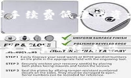 jiaoti比特派钱包专家揭秘：独家秘诀，让你轻松选择优秀数字资产钱包！/jiaoti  
比特派钱包, 数字资产, 加密货币/guanjianci  

引言：数字资产钱包的重要性  
在这个信息科技迅猛发展的时代，数字资产已经逐渐成为我们生活的一部分。你可能会问，“数字资产钱包到底是什么？”简单来说，这是一个存储和管理你数字货币的工具。像比特派钱包这样的应用程序，对于频繁交易的用户来说，总是能提供一定的便利。  
想象一下，过去你可能需要亲自去银行进行交易，而今天，通过数字资产钱包，你可以随时随地进行交易。方便不方便？当然方便！当然，在选择合适的钱包时，尤其是比特派，用户的反馈显得非常重要。这就让我们今天的讨论变得尤为必要。  

比特派钱包概述  
比特派钱包是一款相对新颖的数字钱包，支持多种加密货币的存储与交换。它不仅用户界面友好，而且还提供高效、安全的交易体验。说实话，最开始我用比特派钱包时，就被它的设计风格给吸引住了。它真的很简洁，甚至让我这个技术小白都能轻松上手。  
在数字货币领域，我们始终不能忽视安全性。比特派在这一点上也做得不错，采用了多重加密保护用户资金，降低了被黑客攻击的风险。总之，比特派钱包似乎是一个值得信赖的选择，但它真的好用吗？让我们开始深入探讨一下。  

比特派钱包的优点  
1. **用户友好的界面**：大多数用户都赞同比特派的界面特别直观。新手进入这个领域时，往往会感到无从下手，而比特派的设计让这一切变得简单。  
2. **多种货币支持**：比特派钱包支持较多类型的加密货币，允许用户灵活管理自己的数字资产，比特币、以太坊等，不论你是小白还是老手，这里都能找到适合你的额度。  
3. **高安全性**：这可能是许多人选择比特派的主要原因之一。它采用了多重加密措施，确保用户的资金不被盗取。此外，用户也可以选择开启双重身份验证，进一步提升安全性，这是个不错的选择。  
4. **方便的交易体验**：比特派允许用户进行快速交易，资金转移也很顺利。这对于一些需要频繁交易的用户来说，无疑是优势所在。  
5. **良好的客户支持**：用户在使用过程中难免会遇到一些问题，而比特派提供了快速的客户支持。这一点很重要，良好的支持能让用户在遇到问题时感到安心。  

比特派钱包的缺点  
当然，每个产品都会有优缺点，比特派也不例外。以下是一些用户反馈的负面体验：  
1. **手续费问题**：在一些交易中，比特派的手续费相对较高，尤其是在市场波动较大的情况下，这一点可能会影响交易的透明度。  
2. **初始学习曲线**：虽然整体设计友好，但对于一些零基础的用户来说，在最开始接受新事物时，还是会有些不习惯，毕竟每款软件都需要时间去熟悉。  
3. **地区限制**：比特派在不同国家的可用性有所不同，某些地区用户可能面临无法使用的困境。  

用户反馈分析  
在讨论比特派钱包的好用性问题时，用户反馈是不可忽视的部分。我在知乎上看到，许多人对比特派钱包的评论非常积极，各种“好用”、“安全”、“便捷”的标签频频出现。的确，许多用户在使用过程中都表示能够满足他们日常的交易需求。就像一位用户分享的体验：“我是小白，刚接触数字货币，使用比特派后觉得一切都很简单，不用再担心如何转账的问题了。”这类反馈无疑能让更多新手心动。  
另一方面，也有一些中立和负面的声音。部分用户提到手续费问题，表示某些交易的成本可能会让他们重新考虑是否选择比特派。你知道的，作为投资者，任何额外的费用都可能影响到利润。  

怎样评价比特派钱包？  
总的来说，比特派钱包在用户体验和功能上都有它独特的地方。它适合哪类人群呢？如果你是一个刚入门的数字货币小白，毫无疑问，比特派会是一个极好的选择；而对于一些交易频繁、追求手续费低廉的资深用户，可能就需要慎重考虑了。毕竟，选择合适的钱包是一个综合考虑的过程。  

总结：最终的选择  
那么，最终的结论是，比特派钱包好用吗？答案是：在大多数情况下，它都是个值得推荐的选择。不过在做决定时，记得结合自己的需求与使用习惯来评价。您可以尝试先下载体验一下，确认它是否真的适合您。  
如同许多新事物一样，数字资产钱包也有其独特的魅力，而比特派钱包无疑是其中一颗璀璨的明珠。希望大家在这个数字货币的世界里，能够更加从容不迫，做出更明智的选择。