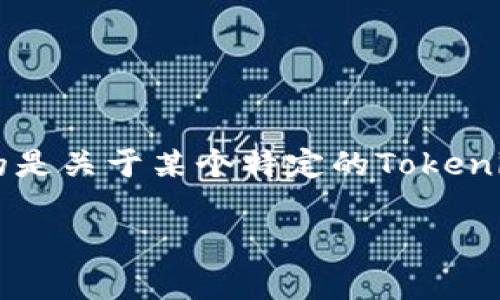 Tokenim 是一个基于区块链技术的项目或平台，而它的具体开始时间可能因不同的上下文而异。如果你在问的是关于某个特定的Tokenim项目，比如它的发布或初始开发时间，建议查看该项目的官方网站、白皮书或相关公告，以获取更准确的信息。

如果有更具体的项目或背景信息，我或许能提供更详细的答案！