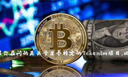 Tokenim 是一个基于区块链技术的项目或平台，而它的具体开始时间可能因不同的上下文而异。如果你在问的是关于某个特定的Tokenim项目，比如它的发布或初始开发时间，建议查看该项目的官方网站、白皮书或相关公告，以获取更准确的信息。

如果有更具体的项目或背景信息，我或许能提供更详细的答案！