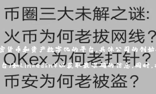 关于“tokenim的老板”，具体信息取决于当下的商业和加密货币行业动态。Tokenim 是一个涉及加密货币和资产数字化的平台，具体公司的创始人或老板信息在不同时间可能会有所变化。

如果你需要了解特定的背景或最新的动态，建议查看相关的官方网站、商业新闻网站、或社交媒体平台（如LinkedIn）以获取最准确的信息。同时，社交媒体上可能也有相关的讨论和新闻更新，可以帮助你更好地了解Tokenim的创始人或现任领导。

如果你对Tokenim的特定方面有更深入的兴趣，随时告诉我，我可以帮助你挖掘更多相关信息！