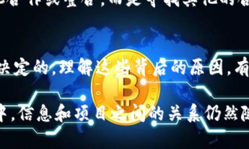 在讨论“tokenim为何没有eosdac”这个问题之前，我们需要先明确一些背景信息。EOSDAC是基于EOS平台的一个去中心化自治社区，旨在为EOS生态系统提供基础设施和服务。而Tokenim作为一种代币，可能与EOSDAC的关系较复杂。下面我们来深入探讨一下。

Tokenim与EOSDAC的关系
首先，Tokenim和EOSDAC并不是同一种类型的项目。Tokenim是一种代币，而EOSDAC则是一个社区治理模型，致力于支持EOS链上的去中心化应用（DApps）。如果我们说Tokenim没有EOSDAC，可以从多个角度来理解这个问题。

1. 项目定位不同
Tokenim的主要目的是在特定的生态系统中作为交换媒介，为用户提供便利的交易方式。而EOSDAC则是一个治理社区，提供投票、选举和决策权，这与Tokenim的功能定位有很大的不同。这样的差异使得Tokenim并不直接包含EOSDAC的功能。

2. 生态系统的选择
Tokenim的设计和发展可能并不依赖于EOSDAC社区。例如，Tokenim可能倾向于与其他的区块链项目或去中心化服务进行整合，而不是将核心功能与EOSDAC相结合。这种灵活性使得Tokenim能够在其它生态系统中找到自己的位置。

3. 技术实现的挑战
区块链技术较为复杂，每一个项目都有自己特定的技术架构。Tokenim在设计和部署时，可能考虑了不同于EOSDAC的技术路线路线，这也意味着在操作层面上难以直接整合。如果要将Tokenim与EOSDAC结合，可能会涉及到大量的技术调整和测试。

4. 用户需求的多样性
Tokenim的用户群体可能与EOSDAC的用户群体有所不同。Tokenim可能专注于那些需要快速便捷交易的用户，而EOSDAC则关注于治理和社区建设。每个项目都有自己的目标和定位，因此从用户需求的角度看，Tokenim没有EOSDAC的必要性。

5. 市场竞争的影响
在加密货币的市场中，项目之间的竞争相当激烈。Tokenim可能会为了在市场上突出自己的价值，选择不与EOSDAC合作或整合，而是寻找其他的合作伙伴。这种市场导向的策略也是它独立发展的一个原因。

结论
总的来说，Tokenim之所以没有EOSDAC，实际上是由于两者的目标、定位、技术实现以及市场策略等多方面的原因决定的。理解这些背后的原因，有助于我们更好地把握各个区块链项目之间的关系，也为我们在选择数字资产时提供了一些思路。

以上是关于“tokenim为何没有eosdac”的分析，尽管我们从多角度探讨了这个问题，但在快速发展的区块链生态中，信息和项目之间的关系仍然随时可能发生变化，保持关注始终是个好主意！