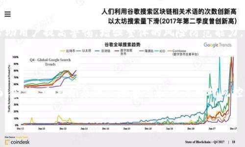 Tokenim是一种基于区块链技术的金融工具或平台，通常用于数字资产的管理和交易。在区块链行业，风控（风险控制）是一个重要的环节，尤其是在涉及金融交易和资产管理的情况下。对于Tokenim是否具有有效的风控措施，通常要从以下几个方面来考虑：

### 风控特点

技术安全
Tokenim常常利用区块链技术的去中心化特点来增强安全性。这意味着交易记录在多个节点上存储，使得数据篡改和丢失的风险大大降低。此外，智能合约的使用可以自动化交易过程和合约执行，这在一定程度上也减少了人为错误和欺诈风险。

合规性
除了技术安全，Tokenim平台还需遵循所在国家和地区的法律法规。这包括反洗钱（AML）和客户身份验证（KYC）等合规要求。通过这些措施，Tokenim能够在一定程度上降低法律和合规风险，保护用户利益。

交易保护
在数字资产交易中，价格波动巨大，因此Tokenim可能会提供一些工具来帮助用户管理交易风险，例如止损单、限价单等。这些工具可以限制用户的潜在损失，增加交易的灵活性。

### 用户教育

风险意识提升
Tokenim可能会提供相应的教育资源来帮助用户了解交易及投资的风险。通过讲解基础的市场知识、风险控制策略以及投资心理，用户能够更好地判断市场动向，做出合理的投资决策。

社区支持
Tokenim可能还会建立一个社区，用户可以在这里分享经验、讨论策略，甚至互相提醒潜在的风险。这种社区氛围能够帮助用户提高警惕，增强整体的风险防范能力。

### 总结

综上所述，Tokenim在风控方面是一个多层次的综合体系，涵盖了技术安全、合规性、交易保护以及用户教育等多个方面。当然，用户自身的风险意识和行为也对风控效果有着重要的影响。在参与任何数字资产的交易之前，建议用户根据自身的风险承受能力，做好充分的研究和准备。 

希望这些信息能帮助您更好地了解Tokenim及其风控措施。如有其他疑问，欢迎继续提问！