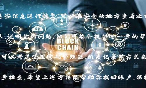 如果你的Tokenim助记词有误，可以尝试以下几种解决方案来恢复你的账户或资产：

1. 检查助记词的正确性
首先，确保你输入的助记词是正确的。助记词通常是由12个到24个单词组成，确保拼写无误并且顺序正确。建议你逐个字对照一遍，有时候一个小错误就可能导致助记词无法识别。

2. 确认助记词的来源
在使用助记词时，一定要确认它是来自于安全的来源。如果你曾经在一个不安全的网站或者应用中记录过助记词，可能会导致泄露。务必要确保助记词是在一个可靠的环境中生成并记录的。

3. 使用备用助记词或恢复码
如果你在创建Tokenim账户时曾设置过备用助记词或恢复码，尝试使用这些信息进行恢复。可以在安全的地方查看之前是否有记录这些信息。

4. 联系支持团队
如果确认助记词无误但依然无法登录，建议联系Tokenim的客户支持团队，说明你的问题。他们可能会提供进一步的帮助或指导。但是，注意不要提供任何敏感信息，确保通过官方渠道联系。

5. 预防未来问题的措施
为防止将来再次出现类似情况，务必要将助记词安全地存储在多个地方。可以考虑使用密码管理器、纸质记录等方式来增加安全性。同时，定期检查和更新你的安全选项，比如启用两步验证等。

结论
处理助记词错误的过程可能会让人感到焦虑，但尽量保持冷静、系统地逐步排查。希望上述方法能帮助你找回账户，保持信息安全，祝你好运！