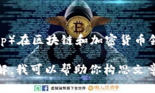 关于“tokenim空投xuc”相关的信息可能需要更详细的背景和解释。空投（Airdrop）在区块链和加密货币领域中是指将免费的代币或币送给特定的用户，通常用于推广新项目或奖励用户。

如果你需要的是与“tokenim空投xuc”相关的详细文章，或者对该项目的深入了解，我可以帮助你构思文章结构或提供其他相关的信息。请提供更多的细节或明确的请求方向！