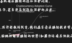   区块链交易ID能查身份信息吗？专家独家揭秘！