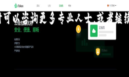 看起来您在提到一个与数字货币或者区块链相关的钱包问题。一般来说，数字货币的钱包中的代币名称可能会因为项目的升级、重命名或者是其他原因而发生变化。以下是一些可能的原因和解决方法：

### 代币重命名的原因
1. strong项目升级/strong: 有些项目在发展过程中可能会对其代币名称进行修改，这是为了更好地反映其新的愿景和计划。例如，某个代币在推出新功能后，可能会选择升级自己的品牌形象，给代币换个更响亮的名字。

2. strong硬分叉或升级/strong: 在区块链技术中，硬分叉会导致代币的名称和性质发生变化。通常情况下，团队会提前通知用户这个变化，并提供相应的支持。

3. strong社区投票/strong: 有些项目的代币名称可以通过社区投票来决定，特别是那些采用治理代币的项目。这意味着持有者的意见会直接影响到代币的名称。

### 如何检查代币的真实状态
说真的，了解一个代币的最新状态非常重要，特别是在快速变化的加密货币市场中。以下是一些步骤，可以帮助你确认钱包中代币的真实身份：

1. strong查看官方公告/strong: 访问项目的官网或社交媒体平台，比如Telegram、Twitter等。这些地方通常会发布关于代币名称、功能或其他变化的最新消息。

2. strong使用区块链浏览器/strong: 利用区块链浏览器（如Etherscan或BscScan）查看该代币的合约地址，确认其真实性。如果该代币的合约地址与原有的相同，那么这通常是可信的。

3. strong加入社区讨论/strong: 参与群组讨论或者相关论坛，跟社区成员交流，获取最新的信息。有时候社区成员会分享一些独家的内幕消息，对了解整个情况非常有帮助。

### 如何处理代币名称的变化
当你发现钱包里的代币名称发生变化时，不用惊慌！大多数情况下，这种变化是可以应对的。以下是一些建议：

1. strong保持冷静/strong: 首先，不要在未知的信息情况下做出冲动决策。保持冷静，有助于更清晰地分析问题。

2. strong不要轻易转让/strong: 如果你看到钱包中的代币名字变化，不要急于卖掉或转让。这可能会影响你的资金，反而得不偿失。

3. strong了解市场反应/strong: 观察市场对这种变化的反应。有时候，价格会由于名称的变化而波动。如果情况稳定，可能就是新名称获得了用户的认可。

### 总结与建议
代币名称的变化在加密货币领域是常见的，了解这些变化的背景和原因有助于我们更好地管理自己的数字资产。最重要的是，保持关注项目的动态及社区的声音，才能在这个极具波动的市场中把握机会。

希望以上的内容能够帮助你更好地理解钱包中代币名称变化的问题。如果还有什么疑问，随时可以咨询更多专业人士，或者继续跟进相关社区的信息哦！

如果您有更具体的问题或需要进一步的讨论，请告知我！