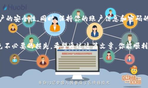 把BTC提到Tokenim的过程其实是比较简单的，但确实需要一些步骤和注意事项。下面我将详细介绍一步步怎么操作，同时也会涉及一些相关的知识，让你在操作过程中能更了解背后的原理。

什么是Tokenim？
在开始之前，简单介绍一下Tokenim。Tokenim是一个加密货币交易平台，提供了买卖、存储和其他相关的加密货币服务。它支持多种加密货币的交易，包括比特币（BTC）、以太坊（ETH）等。这种平台的优势在于，你可以在一个地方管理你的所有数字资产，方便快捷。

步骤一：注册并验证你的Tokenim账户
首先，你需要在Tokenim官网上注册一个账户。注册过程通常很简单，输入你的电子邮件地址和密码就可以了。但说真的，很多平台在这方面要求较严，所以你很可能还需要进行身份验证。这一般包括上传身份证明文件和地址证明。这一过程虽然麻烦，但是为了你的资金安全，确实是必要的。

步骤二：获取你的Tokenim钱包地址
完成注册后，你需要找到自己的Tokenim钱包地址。这是你在Tokenim上接收BTC的地址。进入你的Tokenim账户后，寻找‘钱包’或‘资产’选项，找到BTC相关的部分，你就可以看到一个地址。复制这个地址，非常重要，因为这个地址就是你提币时需要填写的地方！

步骤三：访问你的交易所或钱包
接下来，你需要访问存有BTC的交易所（比如币安、火币等）或者是你的加密钱包，准备进行提币操作。登录你的账户，找到‘提币’或‘提现’的选项。在这一步，你需要小心输入Tokenim的地址，确保没有错误！可以多检查几遍，毕竟一旦发送了，就很难追回了。

步骤四：输入提币信息
在提币页面，你需要填写相关信息，包括提币金额和之前复制的Tokenim地址。部分平台可能还会要求你输入验证码，确保操作为你本人。在这个时候，你应该特别留意提币的手续费，有些平台提BTC的手续费可能不便宜，提前了解一下会比较好。

步骤五：确认并提交提币请求
一切信息都填写完毕后，确认无误，点击提交。大部分平台都会提供一次性的验证，例如发一封验证码到你的注册邮箱，或者是短信验证。完成这些步骤后，你的BTC将被转入Tokenim的地址。通常情况下，转账几分钟内就能完成，但根据网络的拥堵情况，也可能需要更长时间。

步骤六：查看你的Tokenim账户
最后，到你的Tokenim账户中查看到账情况。一般会在5-30分钟内到账，但如果出现网络拥堵，也可能需要稍长时间。若长时间未到账，检查一下你的交易记录，确保交易是否成功。如果交易失败，记得联系Tokenim客服进行咨询。

Security Tips
在加密货币的世界中，安全是一个永恒的话题。提币前，确保你的Tokenim账户启用了两步验证（2FA）。这可以大大提高账户的安全性。同时，保持你的账户信息和密码的机密，不要随便和别人分享。

总结
提BTC到Tokenim其实不复杂，但每一步都需要细心和谨慎。记得确保你的Tokenim账户安全，了解每一项操作的步骤，避免不必要的损失。希望通过这篇文章，你能顺利完成BTC的提币操作，享受加密货币带来的乐趣！

比特币, Tokenim, 提币/guanjianci
专家揭秘：如何将BTC安全快速提到Tokenim，独家秘诀分享！