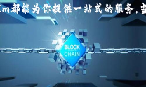 **TokenIm钱包合约调用是什么**

什么是TokenIm钱包？
在数字货币的世界里，不同的钱包有不同的特性和功能。TokenIm钱包是一个相对新型的钱包，它不仅支持多种数字资产的管理，还提供了便捷的合约调用功能。说真的，使用这样的钱包，可以极大地方便用户进行各种区块链操作，你懂的。

合约调用的基本概念
合约调用是与智能合约进行交互的过程。智能合约是一种自执行的合约，其条款和条件被写入代码中，一经部署到区块链上，就无法被修改。用户可以通过钱包向智能合约发送指令，执行特定的操作。这就像给朋友发消息一样，你告诉他你想要做什么，而合约会根据预设的条件来执行。

TokenIm钱包的合约调用优势
使用TokenIm钱包进行合约调用有几个明显的优势。首先，它的用户界面非常友好，不管你是新手还是老手，都能轻松上手。其次，TokenIm钱包的速度挺快，绝对能满足大多数用户的需求。最后，安全性也是一大亮点，它不仅仅是一个钱包，而是一个完整的生态系统，用户的数据和资产都能得到良好的保护。

如何进行合约调用？
在TokenIm钱包中进行合约调用其实并不复杂。首先，用户需要确保自己的钱包已经连接到目标区块链。然后，你需要找到你想要交互的智能合约地址。接下来，只需点击几下，输入你想要执行的函数和参数，就可以完成合约调用。这一过程流畅而直观，让人感到非常方便。

常见的合约调用场景
合约调用的应用场景相当广泛，以下是一些常见的场景：
ul
    listrong交易发送：/strong用户可以通过合约调用发送资金或交易。/li
    listrong代币兑换：/strong在去中心化交易所中，用户可以通过合约调用进行代币交换。/li
    listrong资产管理：/strong某些合约允许用户对其在合约中管理的资产进行增减操作。/li
/ul

合约调用中的风险
尽管合约调用带来了很多便利，但也存在一定的风险。最重要的是要确保你交互的合约是安全的，就像你不会随便跟陌生人做交易一样。有人可能会创建恶意合约来欺骗用户，所以在进行任何交易之前，大家一定要好好研究一下合约的背景和开发者。同时，一旦合约执行，就无法撤回，所以要格外小心。

TokenIm的未来前景
随着区块链技术的发展，数字货币的应用场景会越来越广泛。TokenIm钱包也在不断更新自身的功能，以适应市场的变化。未来，我们有理由相信，合约调用会变得更加智能化和便捷化，这将极大提高用户的体验。

总结
总的来说，TokenIm钱包的合约调用功能为用户提供了极大的便利。无论你是想进行简单的交易，还是想要参与更复杂的去中心化金融活动，TokenIm都能为你提供一站式的服务。当然，合约调用也不是没有风险，学习合约的基础知识和风险识别是非常重要的。希望大家在使用TokenIm钱包时，都能顺利、开心地进行每一次交互。

TokenIm, 合约调用, 数字货币/guanjianci

TokenIm钱包独家揭秘：合约调用的专家秘诀