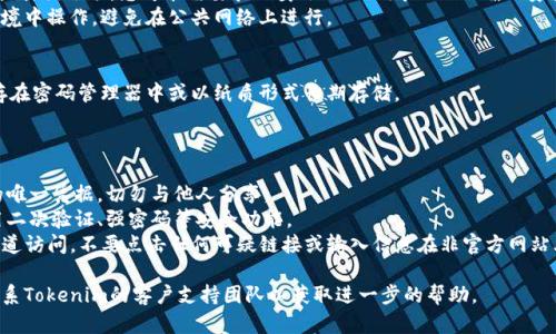 要查看Tokenim的公钥和私钥，可以遵循以下步骤。请注意，任何操作涉及私钥时，务必保持小心，以免泄露重要信息。

### Tokenim查看公钥和私钥的方法：

1. **登录Tokenim账户**
   - 首先，打开Tokenim官网，并使用您的账户信息登录。

2. **导航到账户设置**
   - 登录后，找到“账户设置”或“钱包管理”选项，通常可以在页面的侧边栏或个人资料菜单中找到。

3. **查看公钥**
   - 在账户设置中，您应该能够找到您的公钥。公钥通常公开显示，是您接收资金的地址。复制这个公钥，确保您可以安全地分享给其他人以便接收资金。

4. **查看私钥**
   - 注意，私钥是非常敏感的信息，应该保密。通常，私钥不会直接显示，而是提供下载或加密的访问方式。
   - 如果Tokenim提供了导出私钥的选项，请点击该选项。您可能需要验证身份（如二次验证）以确保安全。
   - 在下载或显示私钥时，请务必在安全的环境中操作，避免在公共网络上进行。

5. **安全保存**
   - 看到私钥后，确保将其安全保存，例如保存在密码管理器中或以纸质形式长期存储。

### 注意事项：

- **保护私钥**：私钥是访问和管理您的资产的唯一凭据，切勿与他人分享。
- **定期检查安全设置**：确保您的账户有启用二次验证、强密码等安全功能。
- **警惕钓鱼攻击**：始终通过Tokenim官方渠道访问，不要点击任何可疑链接或输入信息在非官方网站上。

如果您在Tokenim平台上仍有更多疑问，建议联系Tokenim的客户支持团队以获取进一步的帮助。