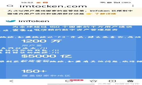 要生成以“F3”开头的地址，通常需要使用特定的钱包服务或工具。虽然Tokenim并不是非常广为人知，但我可以根据常见的加密货币钱包生成过程，向你提供一些指导。以下是生成“F3”开头地址的一些步骤，具体可根据你所使用的钱包种类进行调整。

### 什么是Tokenim钱包？
Tokenim钱包是一款用于存储、管理和交易加密货币的数字钱包。它的设计旨在提供安全、便捷的用户体验。用户能够通过这个钱包存储不同类型的加密资产，检查余额，进行发送和接收操作，也可以与其他应用、交易所进行交互。

### 为何需要特定开头的地址？
在加密货币的世界中，不同的地址格式代表不同的网络或协议。例如，以“F3”开头的地址可能表示特定的链或协议，用户在某些交易中需要确保他们使用的是正确地址格式，以便避免损失或错误操作。

### 生成“F3”开头地址的步骤
接下来，我将向你介绍如何在Tokenim钱包中生成以“F3”开头的地址。请确保你已经有了Tokenim钱包的账户。

#### h41. 创建钱包账户/h4
如果你还没有Tokenim钱包的账户，首先需要下载并安装该应用程序，完成注册并设置你的钱包。

#### h42. 选择相关的网络或协议/h4
确保你选择的是支持生成“F3”开头地址的网络或链。如果Tokenim支持多个网络，通常在钱包设置或创建钱包地址时可以进行选择。

#### h43. 查找生成地址的选项/h4
大多数钱包都有“生成地址”或者“我的地址”这样的选项。在Tokenim中，你可以在钱包首页找到这个选项，点击进入。

#### h44. 生成新地址/h4
在生成地址的页面，通常会有一个“生成新地址”按钮。点击这个按钮后，钱包会自动为你生成一个新的地址。如果地址以“F3”开头，那么恭喜你，成功生成了所需的地址！

### 注意事项
生成地址时，有几个注意事项需要牢记：
ul
    listrong安全性：/strong确保你使用的是官方渠道下载的Tokenim钱包，以防止被恶意软件或钓鱼网站攻击。/li
    listrong备份：/strong在创建地址后，最好备份你的助记词或私钥，以防遗失或设备故障导致无法访问你的钱包。/li
    listrong确认网络：/strong在进行交易之前，一定要再次确认你所使用的地址是正确的，以免发送到错误的地址。/li
/ul

### 总结
生成以“F3”开头的地址并不复杂，只需要按照正常的钱包操作流程进行即可。希望这些信息能帮助你顺利获取所需的地址。如果有其他问题，欢迎随时咨询！

### 相关链接和资源
以下是一些可能对你有帮助的资源：
ul
    lia href=