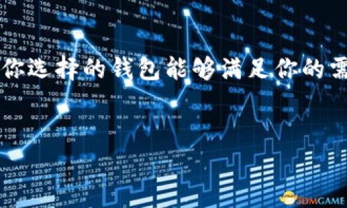 目前，Tokenim钱包主要是为以太坊和ERC20代币用户设计的数字钱包，所以它并不直接支持创建EOS钱包。如果你想要使用EOS生态系统中的应用或管理EOS代币，那么你可能需要考虑使用专门支持EOS的数字钱包，如Anchor Wallet、EOS Wallet等。

下面我会进一步介绍一些关于EOS钱包、它的功能以及如何选择合适的钱包的信息。

什么是EOS钱包？

EOS钱包是专门用于存储、发送和接收EOS代币的数字钱包。与以太坊钱包类似，EOS钱包能够让用户管理他们的私钥和公钥。对于想要参与EOS生态系统的用户来说，选择一个可靠和安全的钱包是至关重要的。


EOS钱包的功能

大多数EOS钱包提供基础的功能，如：
ul
    li发送和接收EOS代币。/li
    li查看账户余额和交易历史。/li
    li创建和管理多个EOS账户。/li
    li参与投票和治理。/li
    li支持智能合约和去中心化应用（DApps）。/li
/ul


如何选择合适的EOS钱包？

在选择EOS钱包时，可以考虑以下几点：
ul
    listrong安全性：/strong安全性是最重要的。在选择钱包时，请确保它有良好的安全措施，例如两步验证和私钥管理。/li
    listrong用户体验：/strong钱包的界面是否友好，操作是否简单流畅也很重要。/li
    listrong支持的功能：/strong考虑你需要哪些额外的功能，比如是否需要投票或管理多个账户。/li
    listrong社区反馈：/strong查看其他用户的评价和反馈，了解钱包的实际使用体验。/li
/ul


推荐的EOS钱包

以下是几个在EOS社区中表现优秀的钱包：
ul
    listrongAnchor Wallet：/strong这是一款专为EOS设计的钱包，支持多平台使用，用户界面简洁易用，并且提供安全的私钥管理。/li
    listrongEOS Wallet：/strong一个比较老牌的钱包，功能齐全，用户基础广泛，适合新手使用。/li
    listrongMath Wallet：/strong支持多种区块链资产的管理，用户可以方便地在不同的区块链间进行操作。/li
/ul


总结

总的来说，虽然Tokenim钱包无法直接创建EOS钱包，但市场上依然有许多其他优秀的EOS钱包供用户选择。确保你选择的钱包能够满足你的需求，并具备良好的安全性和用户体验。如果你准备进入EOS生态系统，选择一个合适的钱包将是你开始的第一步。


如果你有进一步的问题或者需要更具体的建议，随时可以问我哦！