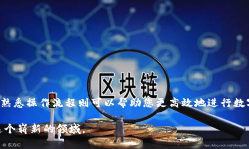 关于“tokenim钱包1u是多少”这个问题，结合具体情况来讲，首先需要了解tokenim钱包是什么以及1u的具体含义。

### 什么是Tokenim钱包？
简单来说，Tokenim钱包是一个数字货币钱包，用户可以在其中存储、管理和转移他们的加密资产。这个钱包支持多种加密货币交易，并允许用户在安全的环境下进行数字资产的管理。

### 1u的定义
在加密货币的语境中，