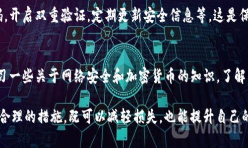 关于Tokenim被盗的情况，用户可以采取一些措施，但具体的法律程序可能会因所在地区和国家的法律而有所不同。以下是一些一般性的建议：

1. 了解盗窃情况
首先，你需要确认你的Tokenim（或其他数字资产）是如何被盗的。是由于网络攻击、钓鱼诈骗，还是其他原因？了解盗窃的具体情况将有助于后续的处理。

2. 联系平台客服
如果你的Tokenim被盗是在某个交易平台上，务必第一时间联系该平台的客服。大多数交易平台会有应对盗窃的预案，可能会对账户进行冻结，以防止更多损失。

3. 收集证据
收集所有相关证据，比如交易记录、聊天记录、处理盗窃的邮件等，这些都是未来立案的重要支持材料。

4. 立案的可能性
在确认情况后，你可以考虑向当地警方报案。报案时，提供你收集到的证据，说明事情经过。尽管由于网络加密货币的特殊性，警方可能对这类案件的处理经验不足，但立案仍然是一个重要的步骤。

5. 寻求法律帮助
如果盗窃金额比较大，建议咨询专业律师，了解你的权利和可以采取的法律措施。律师可以为你提供定制化的建议和帮助。

6. 加强安全防护
无论事后怎样，增强自己账户的安全防护都是至关重要的。使用更复杂的密码，开启双重验证，定期更新安全信息等。这是保护自己资产的根本措施。

7. 学习与提高警惕
最后，经历这样的事情后，增强自己的网络安全意识就显得尤为重要了。多学习一些关于网络安全和加密货币的知识，了解常见的诈骗手法，才能更好地保护自己。

总之，Tokenim被盗不仅是一个经济损失，更是一个心理负担。保持冷静，采取合理的措施，既可以减轻损失，也能提升自己的安全意识。希望以后能在数字资产的管理中更加小心，确保自己的财产安全。