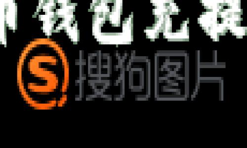 专家揭秘：虚拟币钱包充提系统的独家秘诀