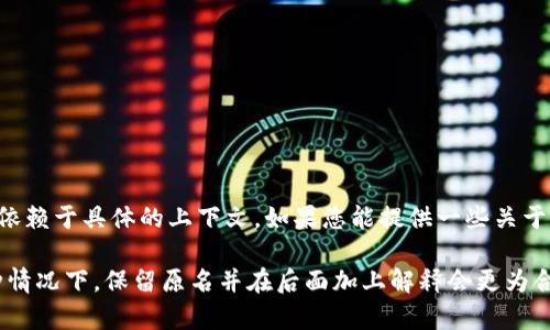 “Tokenim”并不是一个标准的英文单词或短语，所以它的翻译可能依赖于具体的上下文。如果您能提供一些关于“Tokenim”的更多信息或其使用场景，我将更好地帮助您进行翻译。

如果“Tokenim”是指某种特定的产品、品牌或技术术语，通常在这种情况下，保留原名并在后面加上解释会更为合适。如果它有其他含义，请提供更多背景信息！