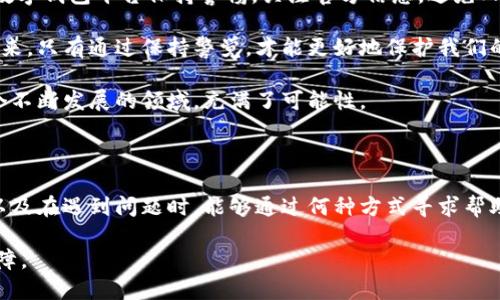 关于GOpay钱包是否倒闭的问题，引发了广泛的讨论和关注。要准确了解这一情况，我们需要从多个方面进行分析。

GOpay钱包背景介绍

GOpay钱包是一种数字支付工具，用户可以通过手机应用实现在线支付、转账、收款等多种功能。随着移动支付的普及，GOpay钱包在市场上也占据了一定的份额，吸引了众多用户。然而，近年来，数字钱包的竞争愈发激烈，许多企业面临着不同程度的挑战。

倒闭传闻的来源

最近有关于GOpay钱包倒闭的消息，最初是由一些用户在社交媒体上发出的疑问，他们表示无法正常使用钱包的功能，甚至有的用户发现自己的账户无法登录，这引起了不小的恐慌。

这一现象的出现，实际上反映了大家对数字钱包平台依赖度的增加，尤其是在生活中，大家越来越习惯于依赖便捷的支付方式，一旦出现问题，心理上的焦虑自然就来了。

官方信息与回应

很多情况下，对于业务的沉浮，官方的消息是最为权威的。GOpay钱包的运营团队是否有发布倒闭或者停业的公告呢？通常，如果企业面临重大危机，会在官方网站及其社交媒体平台发布相关信息以告知用户。

如果没有官方的公告，用户可以选择从其它渠道确认，例如查看相关报道、用户评论等。很多时候，社交媒体上那些关于“倒闭”的言论往往是因为个别用户的负面体验，而非企业整体运营的真正情况。

用户反映的问题

除了官方的信息，一些用户的反馈也非常值得关注。如果很多用户都在抱怨类似的问题，比如余额无法使用、转账失败等，那意味着可能存在故障。但是，这并不必然代表着企业要倒闭了，往往有时候技术问题只是一时的。

要判断一个企业是否存在运营问题，我们还需要看看其客户服务的态度。优秀的客户服务通常能有效缓解用户的不安，尤其是当用户在用钱的问题上感到焦虑时，及时的反馈和处理是极其重要的。

行业趋势对于GOpay的影响

数字支付行业的发展不可避免地受到经济大环境、行业监管等多方面因素的影响。例如，近年来许多国家加强了对金融科技公司的监管，可能会影响到GOpay这种第三方支付平台的运营模式。

在这种情况下，GOpay可能需要重新评估其商业模式，以适应新形势。如果过于依赖单一的盈利模式，可能会面临更大的风险，这在行业内其实是比较普遍的现象。

用户该如何应对？

那么，作为普通用户，我们应该如何应对这种不确定性呢？首先，保持冷静是最重要的。纷乱的信息往往容易让人恐慌，但我们要清楚，沉稳应对才能做出正确的判断。

其次，了解你使用的每一个数字钱包平台的保障措施也是非常重要的，比如是否有保险机制、是否能保障用户的资金安全等。这些信息往往会在官网或用户协议中有明确的说明。

如何保障账户安全

说真的，作为用户，我们还应该时刻注意账户安全。无论你是用GOpay还是别的数字钱包，设置复杂且难以猜测的密码、开启两步验证等等，都是保护账户安全的好办法。

此外，发现问题及时联系客服也是非常有必要的。即便是倒闭的谣言，也有可能是由技术故障引发的，只要我们及时寻求帮助，很多问题可以得到妥善解决。

总结与展望

所以，关于GOpay钱包是不是倒闭了，现在还没有确凿的证据表明它真的倒闭了。但是，我们必须对任何数字钱包平台保持警惕，关注官方信息，避免人云亦云带来的不必要的恐慌。

在这数字化日益加深的时代，数字钱包的出现为我们的生活提供了极大的便利，但相应的风险也随之而来。只有通过保持警觉，才能更好地保护我们的财务安全。

无论如何，数字支付行业的未来仍充满了希望，我们可以期待更加多元和安全的支付方式出现。这是一个不断发展的领域，充满了可能性。

最后的思考

在应对复杂和变化莫测的市场时，我们每个人都需要掌握一些财务知识，了解如何合理使用数字钱包，以及在遇到问题时，能够通过何种方式寻求帮助。我相信，随着大家的共同努力，未来的支付体验会更加顺畅、安全。

总之，保持冷静，关注官方信息，增强自身的安全意识，这些都是我们能为自己财务安全做出的最好的保障。