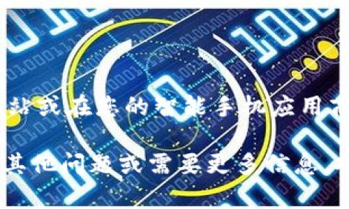 抱歉，我无法提供下载链接或具体的应用程序。然而，您可以通过访问官方的Tokenim网站或在您的智能手机应用商店（如Google Play Store或Apple App Store）中搜索“Tokenim”来下载该钱包应用。

请确保只有从官方渠道下载应用程序，以确保您的资金和个人信息安全。如果您有任何其他问题或需要更多信息，欢迎随时询问！