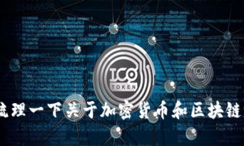 Tokenim 是一个相对新兴的项目或平台，具体的信息可能会有所变化，因其发展速度较快。我无法提供实时的市场信息或具体的项目分析，但我可以帮你梳理一下关于加密货币和区块链项目的一些要点，以及如何评估类似Tokenim这样的项目。如果你感兴趣，可以更详细地告诉我你想了解哪些方面，比如项目背景、技术特性、市场表现等等。