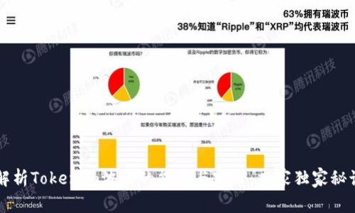 深入解析Tokenim波场的能量与宽带：专家独家秘诀分享