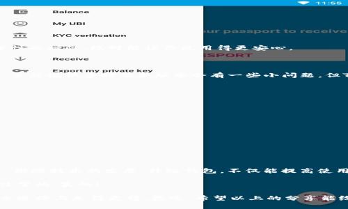 riaoti独家揭秘：如何轻松升级TokenTokenIM钱包苹果版的秘诀！/riaoti
TokenTokenIM钱包, iOS升级, 数字货币/guanjianci

为什么升级TokenTokenIM钱包苹果版是必须的？

说真的，数字货币的世界瞬息万变，升级你的TokenTokenIM钱包不仅是为了追赶潮流，更是出于安全和功能的考量。每一次升级都可能带来一些新的特性，改进的用户体验，甚至是修复安全漏洞，让你在使用数字货币时更加安心。

这就像是你常常给手机系统更新一样，新的版本通常会修复旧版的一些bug，加上新功能，让你的使用体验更好。所以，你绝对不想错过TokenTokenIM钱包的最新特性，对吧？

如何进行iOS版本的升级？

为了确保顺利地完成TokenTokenIM钱包的升级，首先肯定要确保你的iOS设备符合最低的系统版本要求。一般来说，你只需按照以下步骤操作：

ol
li打开你的App Store，并点击右下角的“更新”选项卡，这样你可以查看到所有未更新的应用。/li
li在列表中找到TokenTokenIM钱包，假如它有更新，点击旁边的“更新”按钮。/li
li等待更新下载完成，完成后，你会看到应用的图标再次出现，它的版本将在设置中更新。/li
/ol

这几步其实没什么技术含量，但若你的网络不佳或者设备存储不足，可能就会导致升级失败，这也许是最常见的问题之一。记得提前清理一下手机的存储空间，确保能够顺利升级噢！

升级后新功能大揭秘

这么一说，升级之后到底有什么新东西呢？TokenTokenIM钱包通常会推出一些让用户惊喜的功能，比如：

ul
li更快的交易确认速度，让你的交易像闪电般迅速！/li
li全新的用户界面设计，让你在使用的时候更加舒适随心。/li
li新增了对更多数字货币的支持，意味着你可以在一个地方管理多种资产呀！/li
li更加细致的安全机制，保护你的资金安全。/li
/ul

这些新功能可以说直接提升了用户体验，让使用更方便，不用频繁在不同平台之间切换，安全性也增强，绝对能让你使用得更安心。 

用户反馈与注意事项

很多用户在使用后会反馈，升级之后钱包的反应速度有明显的提升，交易成功率也有所增加。虽然说很多时候新版本会有一些小问题，但TokenTokenIM团队会持续追踪用户的反馈，定期进行和更新。

不过，使用过程中也别忽视一些小细节，比如：

ol
li升级之前，确保你的钱包备份完整，这样就算出错也不怕数据丢失。/li
li使用过程中遇到问题，第一时间联系TokenTokenIM的客服，确保问题得到解决。/li
li定期查看相关新闻与更新公告，了解新特性和新版本的动态。/li
/ol

通过这些小步伐，你不仅能保持钱包的最佳使用状态，还可以在社区中成为先行者！

总结：及时升级，享受更好的体验

在这个快速发展的数字货币时代，TokenTokenIM钱包的更新换代也意味着你必须不断跟进。跟随技术的发展，升级钱包，不仅能提高使用的便利性和安全性，更是在为你的资产保驾护航。

所以，别再犹豫了，赶快拿起手机，更新TokenTokenIM钱包，体验新功能吧！你会为你的选择鼓掌的，真的！

记住，数字货币投资如同走钢丝，任何时候都需要保持警惕。通过定期的升级，可以让你在这条道路上走得更稳、更远。希望以上的分享能给你带来帮助，祝你在数字货币的世界里一帆风顺！