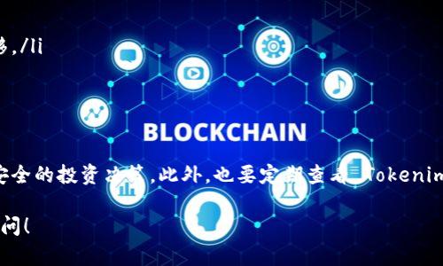 Tokenim 是一个新兴的金融科技平台，致力于为用户提供各种数字资产的交易和管理服务。如果你想了解 Tokenim 是否支持泰达币（Tether，USDT），让我们先简要了解一下泰达币。

什么是泰达币（USDT）？
泰达币是一种与美元1：1挂钩的稳定币，旨在为加密货币市场提供一种稳定的交易媒介。许多投资者和交易者选择 USDT 作为避险资产，因为它能有效减少市场波动带来的风险。泰达币被广泛用于加密货币交易所，用户可以用其进行更便捷的交易、转账和其他金融操作。

Tokenim 的支持情况
关于 Tokenim 是否支持泰达币，建议直接查阅 Tokenim 官方网站或其支持页面上的公告。许多平台会定期更新他们支持的币种和交易对。如果 Tokenim 确实支持泰达币，你将能够在平台上进行 USDT 的存取、交易等操作。

如何使用泰达币在 Tokenim 上交易？
如果 Tokenim 支持泰达币，并且你想要使用它进行交易，通常可以遵循以下几个步骤：
ol
    listrong注册账户/strong：首先，你需要在 Tokenim 上注册一个账户。如果你已经有账户，直接登录即可。/li
    listrong身份验证/strong：大多数平台会要求进行身份验证，以确保安全性和合规性。按要求上传相关证件和信息。/li
    listrong充值泰达币/strong：在账户创建成功并完成验证后，你可以将 USDT 存入账户。通常，在“资产”或“钱包”页面可以找到“充值”选项。/li
    listrong开始交易/strong：存入资金后，你可以通过平台提供的交易界面下单，选择所需交易对进行交易。/li
/ol

为何选择在 Tokenim 上使用 USDT ？
使用 USDT 进行交易有几个好处：
ul
    listrong稳定性/strong：由于 USDT 和美元挂钩，价格相对稳定，有助于降低市场波动带来的风险。/li
    listrong方便快捷/strong：USDT 是许多交易所的主要交易对，使用它可以方便地在多种加密资产之间转移。/li
    listrong广泛接受/strong：许多平台和服务提供商都接受 USDT 作为支付手段，使用方便。/li
/ul

注意事项
在使用 USDT 或任何其他数字资产进行交易之前，务必了解相关的风险，确保你拥有足够的知识和信息来进行安全的投资决策。此外，也要定期查看 Tokenim 的公告，了解平台的最新动态和支持的币种信息。

希望这些信息能对你有所帮助。如果你有更多关于 Tokenim 的问题或者其他加密货币的相关询问，欢迎随时提问！