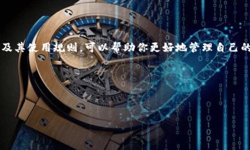 钱包私钥到底有几位数？揭秘背后的内幕

在加密货币的世界中，钱包私钥是一个至关重要的概念。你可能听说过，只有掌握了私钥，才能拥有和管理你的数字资产。但你知道钱包私钥通常有多少位数吗？今天，我们就来深入探讨一下钱包私钥的长度，以及其背后的一些秘密。

什么是钱包私钥？

首先，咱们得弄明白钱包私钥是什么东西。简单来说，钱包私钥就是一串用来访问和管理你的加密货币钱包的数字代码。这个私钥是独一无二的，只有你自己能使用，绝对不能分享给别人。它的安全性直接关系到你的资产安全。

私钥通常由一系列数字和字母组成，具体的形式会因不同的加密货币而有所不同。例如，比特币的私钥通常采用256位的二进制数表示，而在16进制中，它的表现形式常常是由64个字符组成。

私钥的位数和加密标准

你可能会问，钱包私钥为什么要设定成这样的位数？这个问题其实涉及到加密技术的原理。为了保证足够的安全性，私钥的长度会影响到其组合的复杂性。举个简单的例子，256位的私钥意味着有着极为庞大的可能性组合，可以说是几乎不可能被破解。

通常情况下，以下是一些常见的加密货币及其私钥的位数：

ul
    listrong比特币（Bitcoin）:/strong 256位（64个十六进制字符）/li
    listrong以太坊（Ethereum）:/strong 256位（64个十六进制字符）/li
    listrong莱特币（Litecoin）:/strong 256位（64个十六进制字符）/li
    listrongRipple（瑞波币）:/strong 256位（64个十六进制字符）/li
/ul

使用私钥时的注意事项

说真的，私钥就像是你钱包的钥匙，失去了它，你的钱包可能就打不开了！所以，在使用私钥时一定要格外小心。以下是一些安全建议：

ul
    listrong永远不要分享私钥：/strong无论你遇到什么情况，绝对不要将私钥分享给其他人。即使是所谓的“专家”或“客服”，他们也不会通过私钥来帮你解决问题。/li
    listrong备份私钥：/strong最好将私钥备份到安全的地方，比如纸质文件或加密的数字存储设备上。确保这个地方不容易被他人访问。/li
    listrong定期更换私钥：/strong为了增强安全性，定期更新你的私钥也是一个好习惯，特别是在收到可疑消息的时候。/li
/ul

如何生成钱包私钥？

在创建一个新钱包时，私钥通常是自动生成的。但如果你有兴趣自己生成私钥，那也可以做到。现在有很多工具和库可以帮助你生成安全的私钥，比如 BitcoinJS 或者 Ethereumjs。在使用这些工具时，确保从官方和可信赖的来源下载，以避免恶意软件的风险。

总结

总的来说，钱包私钥通常是256位的，这种设计是为了确保你的数字资产安全。了解钱包私钥的重要性、长度及其使用规则，可以帮助你更好地管理自己的加密货币。记住，保持私钥的安全，不仅是保护自己资产的方式，更是对整个加密生态系统安全的一种责任。

希望这些信息能对你有所帮助！如果还有其他关于加密货币的问题，请随时问我，咱们一起探讨！

钱包私钥, 加密货币, 数字资产/guanjianci 

钱包私钥的长度揭秘：专家独家分享安全秘诀！