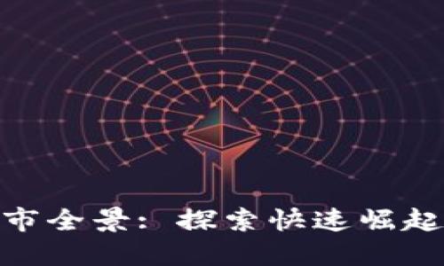 : 中国数字钱包城市全景: 探索快速崛起的金融科技新风潮