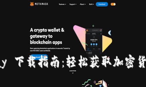 Coinpay 下载指南：轻松获取加密货币钱包