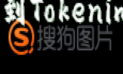 如何将EOS提取到Tokenim平台：详细指南