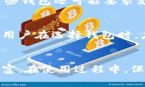 如何开通加密钱包软件功能：完整指南
加密钱包, 钱包功能, 开通方法/guanjianci

引言
在数字货币快速发展的今天，加密钱包作为管理和存储虚拟资产的重要工具，其功能的开通和使用变得愈发重要。无论是比特币、以太坊等主流加密货币，还是各种新兴代币，用户都需要一个安全、便捷的方式来管理自己的数字资产。本篇文章将详细介绍如何开通加密钱包软件的功能，并解答用户在此过程中常见的疑问。

一、什么是加密钱包？
加密钱包是一种软件或硬件工具，用于存储和管理用户的数字资产和加密货币。与传统钱包不同，加密钱包使用私钥和公钥的加密技术来保证用户资金的安全。用户可以通过加密钱包发送和接收加密货币，并查看其余额和交易记录。

加密钱包主要分为几种类型：热钱包、冷钱包、桌面钱包、移动钱包等。热钱包通常是联网状态，方便快速交易，而冷钱包则是离线存储，安全性更高。根据用户的需求选择合适的加密钱包，可以有效提高资产的安全性和管理效率。

二、开通加密钱包软件的步骤
开通加密钱包软件的步骤可以分为几大块，包括选择合适的钱包软件、下载安装、创建账户、备份私钥等。以下是具体的操作步骤：

h41. 选择合适的钱包软件/h4
在选择钱包软件时，用户应考虑安全性、用户体验、功能和社区支持等因素。常见的加密钱包软件包括：Coinbase、Binance Wallet、MetaMask等。建议用户查阅相关评价，以选择最适合自己的钱包。

h42. 下载和安装/h4
在官方网站上下载钱包软件后，按照安装程序进行简单的操作，通常包括同意用户协议、选择安装位置等。安装完成后，打开钱包软件，准备进行下一步的设置。

h43. 创建账户/h4
在钱包软件界面，通常会有“创建新账户”或“注册”按钮。用户需要根据提示，设置用户名和密码，并可能会被要求进行身份验证。需要注意的是，选择一个强密码非常重要，以确保账户的安全性。

h44. 备份私钥和助记词/h4
私钥和助记词是用来恢复账户的关键。在创建账户时，钱包软件通常会提供助记词，用户必须将其妥善保存，最好是纸质记录，并放在一个安全的地方。不要与任何人分享你的私钥，否则可能会导致资产丢失。

h45. 开启钱包功能/h4
完成账户创建后，用户可以根据自己需求开启钱包的其他功能，如交易、转账、兑换资产等。具体功能设置通常在钱包的设置选项中，用户可以按照自己的需求进行调整。

三、常见问题解答
h41. 如何保护我的加密钱包安全？/h4
加密钱包的安全性对于用户资产的保护至关重要。首要的保护措施就是备份私钥和助记词，并存放在安全的地方。此外，用户还应该定期更改密码，启用双重身份验证，并避免在不安全的网络环境中进行交易。

h42. 如果遗忘助记词怎么办？/h4
助记词是恢复钱包的重要信息，一旦遗忘，往往会导致无法访问钱包。用户应在创建钱包时，确保将助记词安全存储。若不幸遗忘，可以尝试使用密码提示或搜索相关信息，但通常情况下，没有备份的助记词是无法恢复的。

h43. 钱包软件出现故障怎么办？/h4
遇到钱包软件故障时，用户可以尝试重新启动软件或设备。如果问题仍然存在，可以访问钱包的官方网站，查找相关支持文档或求助于客服。同时，确保软件是最新版本，以避免已知的故障而影响使用。

h44. 如何转账加密货币？/h4
转账加密货币的步骤通常包括打开钱包软件，输入收款人的地址、转账金额，并确认交易。用户应仔细检查收款地址，确保输入无误，以避免资金损失。某些钱包还可能要求支付网络手续费。

h45. 可以使用一个钱包存储多种加密货币吗？/h4
许多现代加密钱包都支持多种加密货币的存储，用户可以在同一个钱包中管理不同类型的虚拟资产。然而，并不是所有的钱包都支持所有的加密货币，用户在选择钱包时，应确认其是否支持所需的币种。

结论
加密钱包作为管理数字资产的重要工具，其功能的开通和使用至关重要。通过上述步骤，用户可以顺利地开通并使用加密钱包软件，维护自己的数字财富。在使用过程中，保护钱包安全、备份重要信息是每个用户都应铭记的责任。希望本指南能够帮助到每位希望开通加密钱包的软件用户。