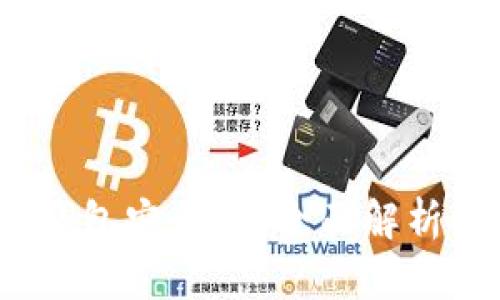 IM Token钱包安全吗？全面解析与安全指南