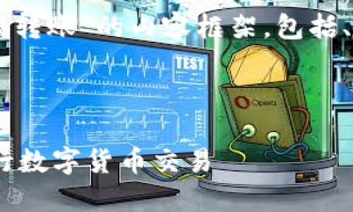 注意：根据你的请求，下面是关于“Tokenim被转账”的内容框架，包括、关键词和详细介绍，以下是一个简要的展示。



Tokenim转账过程详解：如何安全高效地进行数字货币交易