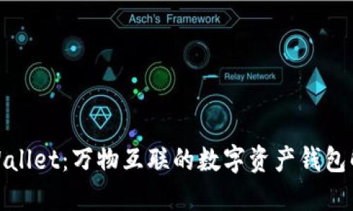 Math Wallet：万物互联的数字资产钱包解决方案