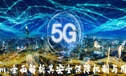 
Tokenim：全面解析其安全保障机制与用户利益