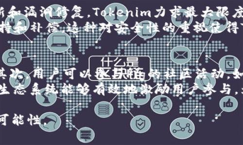 在区块链和数字货币的世界中，Pig通常与DeFi（去中心化金融）相关联，而Tokenim则是一个Token合约的平台和协议，允许创建和管理数字资产的框架。在这些技术的发展中，Pig是否能使用Tokenim成为了一个值得探讨的话题。

### Pig与Tokenim的基本概念
Pig通常代表一种象征性或程序化的事物，尤其在数字资产如NFT（非同质化代币）和DeFi项目中。它的使用可能涉及游戏、博彩或其他需要增值的生态系统。与此同时，Tokenim则为开发者提供了一套工具，便于创建和管理Token，支持各种交易和互动方式。

### Tokenim的功能和优势
Tokenim为用户和开发者提供了多种功能，其中包括创建自定义Token、智能合约支持、交易所接口以及用户友好的开发工具。它的灵活性使得开发者能够根据需求快速迭代和调整。通过Tokenim，用户可以方便地管理和交易他们的资产，这在DeFi领域尤其重要。

### Pig 如何利用 Tokenim 实现功能
如果Pig想要利用Tokenim，首先需要通过Tokenim的API和工具集，创建相关的Token。这将允许Pig吸引用户参与，创造生态价值。例如，Pig可以设计自己的Token机制，例如引入流动性挖矿、质押奖励或其他激励机制，从而增加用户参与度。

### 例子与应用场景
例如，一个以Pig为主题的DeFi平台，可能会让用户通过存入PIG Token赚取利息，也可以通过参与治理投票来影响平台的发展方向。此外，结合游戏机制，用户可能会通过完成任务获得Pig Token，进而在Tokenim的生态系统中进行交易和互动。

### 潜在问题与挑战
尽管Pig可以通过Tokenim实现其功能，但是也存在一些挑战。技术实施的复杂性、用户的学习成本、以及市场竞争等都是需要面对的问题。确保技术的简单性和可用性是关键，以吸引更多用户。

### 结论
综上所述，Pig能够利用Tokenim实现其功能，并在数字资产生态中创造价值。然而，这需要仔细的规划、开发和市场推广。成功的关键在于了解用户需求，并根据市场反馈不断产品。

### 相关问题及详细介绍

1. **Tokenim的工作原理是什么？**
2. **Pig和Tokenim的整合过程中可能遇到哪些技术挑战？**
3. **如何评估Pig在市场中的竞争优势？**
4. **Tokenim平台的安全性如何？**
5. **用户如何参与Pig的生态系统？**

### 问题详细介绍

#### 问题1：Tokenim的工作原理是什么？
Tokenim是一个基于智能合约的平台，允许用户轻松创建和管理Token。在Tokenim中，每个Token都由智能合约控制，这些合约定义了Token的属性、总供应量和交易规则。用户可以通过API与Tokenim平台进行交互，从而创建新的Token，进行资产交易，甚至实现复杂的DeFi功能。Tokenim还提供了一系列工具，帮助开发者管理其Token生态，确保透明性和安全性。
Tokenim的原理在于智能合约的不可篡改性和自动执行性，确保所有交易都是公开透明的。用户只需简单操作就可以进行Token的创建、交易、转移等，从而，在其运营中，Tokenim凭借强大的基础设施，方便了数字资产的管理。

#### 问题2：Pig和Tokenim的整合过程中可能遇到哪些技术挑战？
整合Pig与Tokenim的过程可能会面临多种技术挑战。例如，Pig的Token经济模型需要与Tokenim的合约架构高度兼容，确保不会出现不一致的地方。此外，Pig的用户界面（UI）和用户体验（UX）设计也需考虑Tokenim的特性，以避免用户在交易过程中感到混淆。
此外，确保系统的安全性也是一个挑战。整合涉及多个智能合约交互，因此必须进行充分的安全审计，以防止潜在的漏洞导致资产损失。而且，由于区块链技术的复杂性，开发者需具备一定的专业知识，以应对整合过程中出现的各种技术问题。

#### 问题3：如何评估Pig在市场中的竞争优势？
评估Pig的市场竞争优势需要多个维度的分析。首先，可以通过对比其他类似项目的用户基础和市场表现，进行横向比较。其次，分析Pig的独特卖点（USP），例如是否具有独特的Token机制、用户体验或福利机制，这些因素将直接影响用户的参与度。
此外，Pig的社区建设也是一个重要判断标准。一个活跃且忠诚的社区可以为项目带来持久的生命力。最后，需要关注项目的透明度和团队背景，团队的专业水平和项目的透明度会直接影响投资者和用户的信任度。

#### 问题4：Tokenim平台的安全性如何？
Tokenim平台的安全性是其成功的关键因素之一。平台通常会采用多种安全措施，例如智能合约的安全审计、访问控制措施和用户身份验证等。通过不断的系统更新和漏洞修复，Tokenim力求最大限度地减少风险。
此外，平台将会实施安全保险和用户资金保护政策，以保障用户的资产安全。当发生安全事件后，Tokenim也会迅速采取措施以应对，并确保用户能够获得及时的支持和补偿。这种对安全性的重视使得Tokenim在众多平台中脱颖而出，赢得用户信任。

#### 问题5：用户如何参与Pig的生态系统？
用户参与Pig的生态系统可以通过多种方式实现。首先，用户可通过购买和持有Pig Token参与项目的经济活动。这能够让用户享受潜在的投资回报以及其他利益。其次，用户可以参与Pig的社区活动，如治理投票、任务完成等，这样不仅能获得奖励，还能提高项目的用户粘性。
另外，Pig可以设置流动性池和挖矿机制，从而吸引用户将资产投入生态系统，用户在参与流动性挖矿时，可以获得额外的Token奖励。通过多样化的参与方式，Pig的生态系统能够有效地激励用户参与，为项目的可持续发展创造基础。

综上所述，Pig能够通过Tokenim实现多样化的生态构建。随着技术的进步，Pig的应用前景将更加广阔。希望在未来的探索中，Pig与Tokenim将能创造出更多创新的可能性。