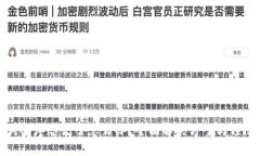 助记词顺序忘记了怎么办？全面解决方案与预防