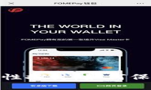 币放Tokenim的安全性探讨：如何保障你的数字资产安全