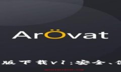 Tokentokenim钱包安卓版下载v1：安全、便捷的数字资