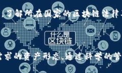   如何创建与管理TokenIM自定义资产，发挥区块链