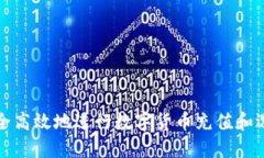 如何安全高效地进行数字货币充值和选择钱包