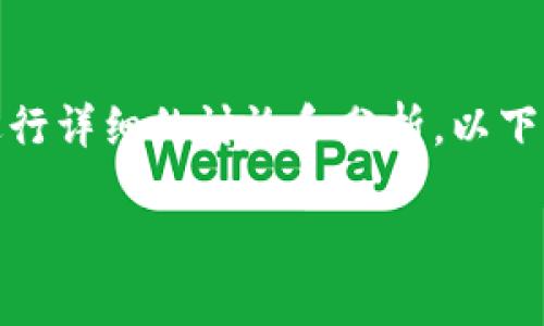 关于“Tokenim跑路”的问题，首先我们需要澄清几个关键点，并进行详细的讨论和分析。以下是针对“Tokenim跑路了没”的一个、关键词以及详细内容的构思。

Tokenim跑路了没？深度分析及用户权益保护建议