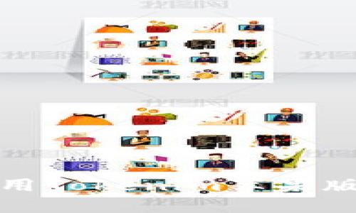 如何下载和使用Tokenim苹果版APP：详细指南